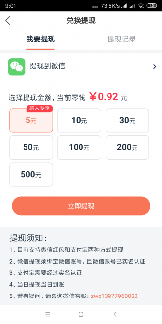 安卓火烈鸟快讯appapp