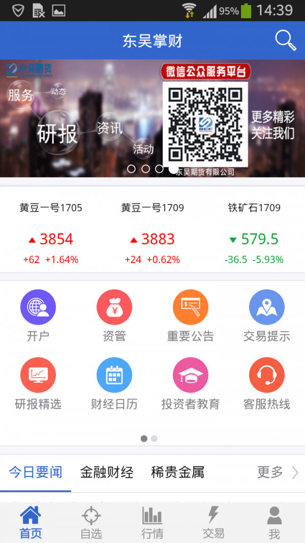 安卓东吴掌财app