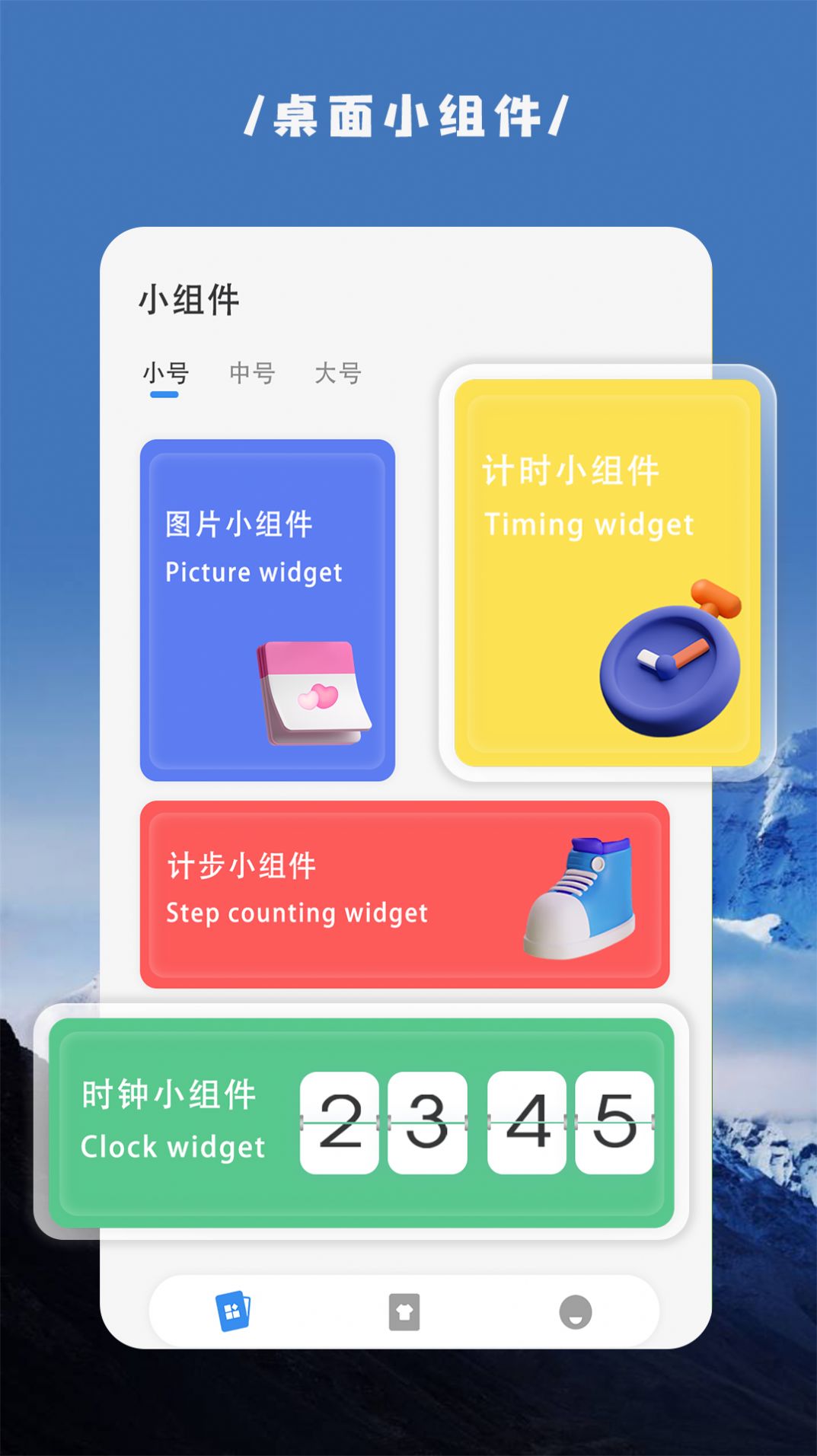 嗨桌面小组件app