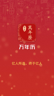 华夏万年历1.3.0.1020官方版本