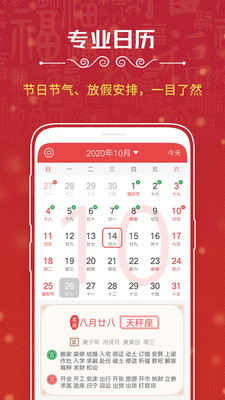 安卓华夏万年历1.3.0.1020官方版本app