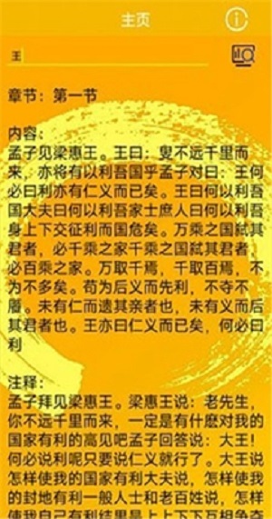 孟子启蒙app下载