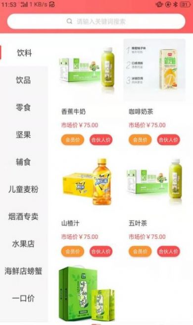 安卓陈沟食品软件下载