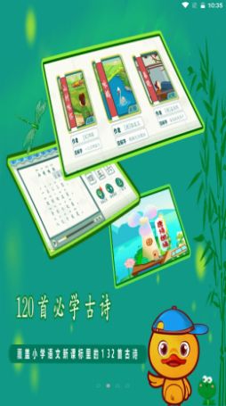 安卓许愿鸭识字appapp