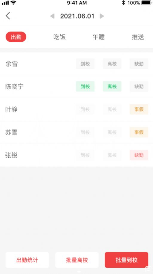 安卓五向全能教师端app软件下载