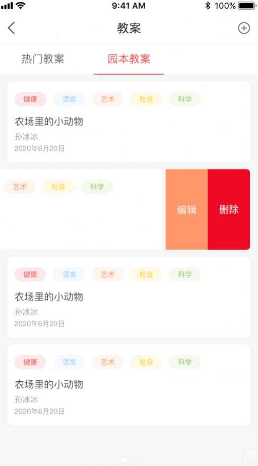 安卓五向全能教师端appapp