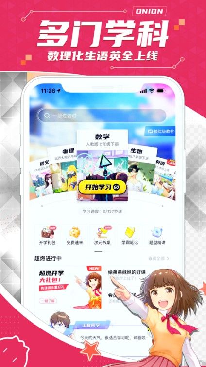 安卓洋葱学园免费课程数学appapp