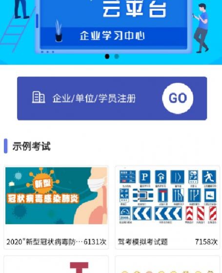 安卓企考考软件下载