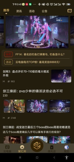 安卓易腾云软件下载