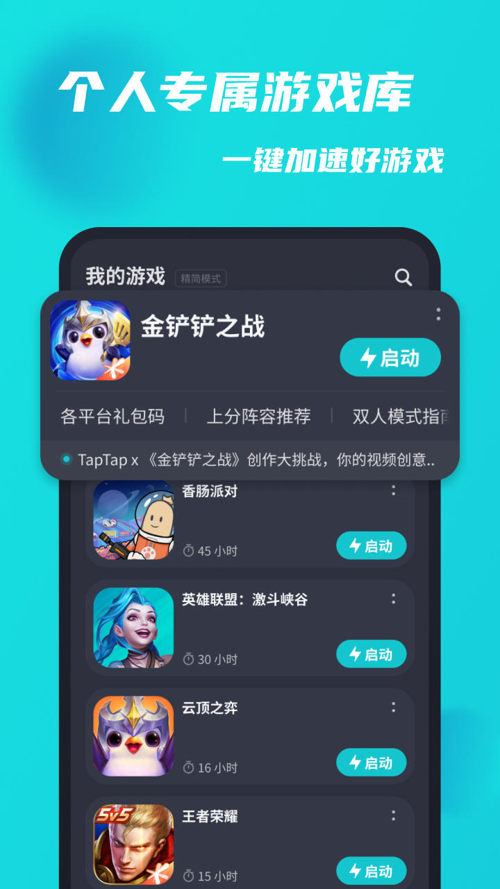 tap加速器 国际版app下载