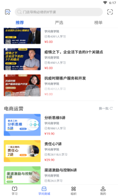 安卓云学问商学院软件下载