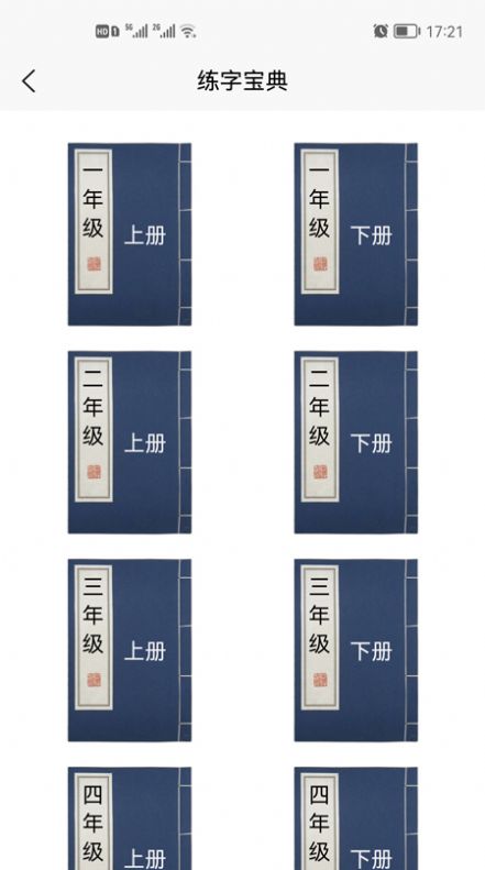 安卓少年写字侠软件下载