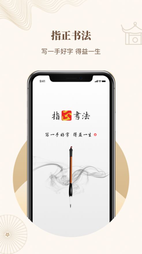 安卓指正书法软件下载