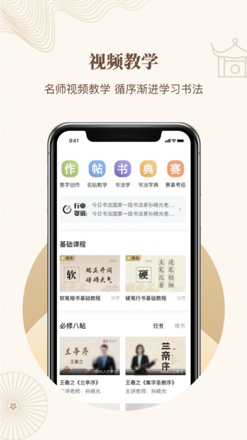 指正书法app下载