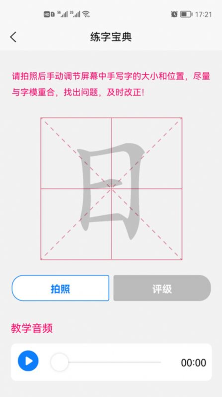 安卓少年写字侠app