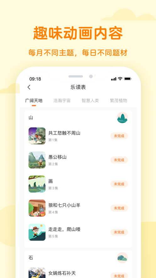 安卓凯叔乐读app软件下载
