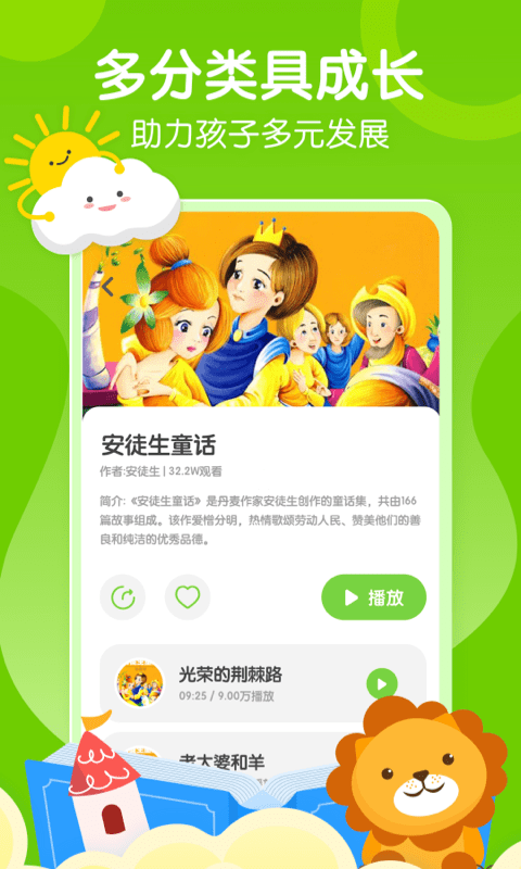 小步早教绘本app下载