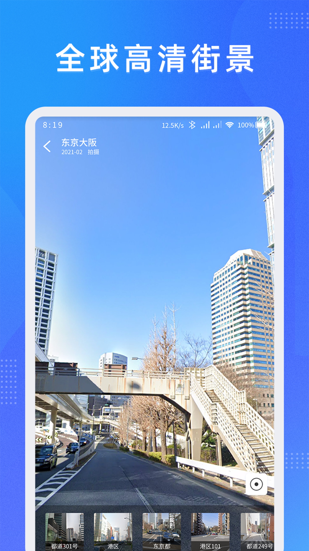 安卓纬图斯地图软件下载