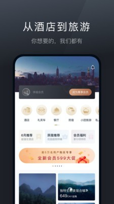 安卓阡鹿旅游最新版app