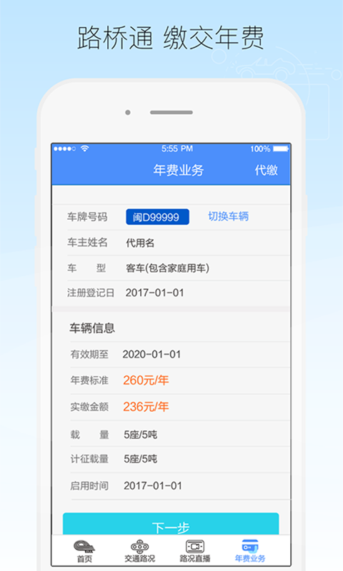 安卓厦门路桥通app最新版app