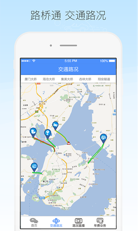 安卓厦门路桥通app最新版软件下载