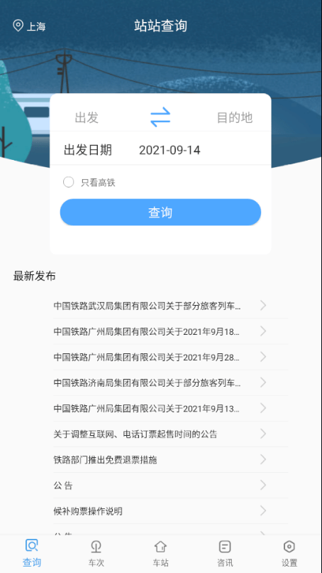 千里马航班app最新版下载