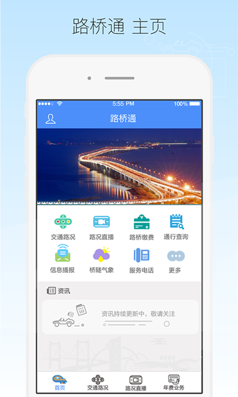 厦门路桥通app最新版