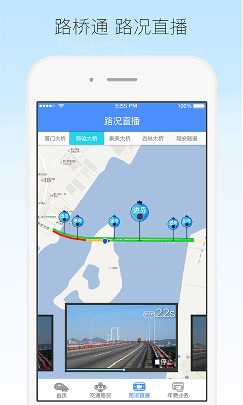 厦门路桥通app最新版下载