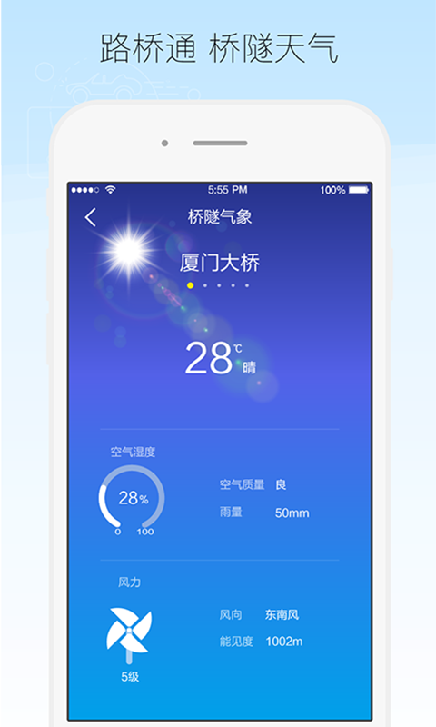 厦门路桥通app最新版app下载