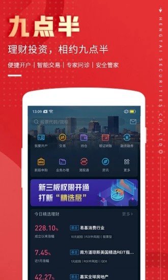 恒泰九点半app