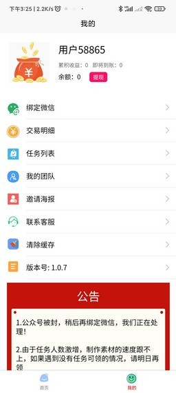 安卓甜瓜赚赚app