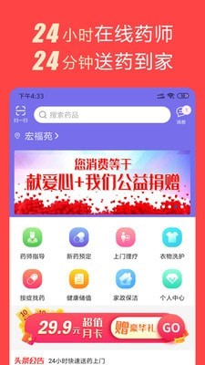 安卓祝您健康最新版app