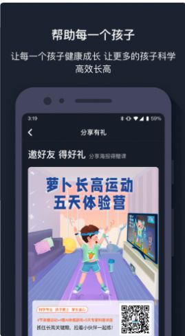 安卓萝卜运动app软件下载