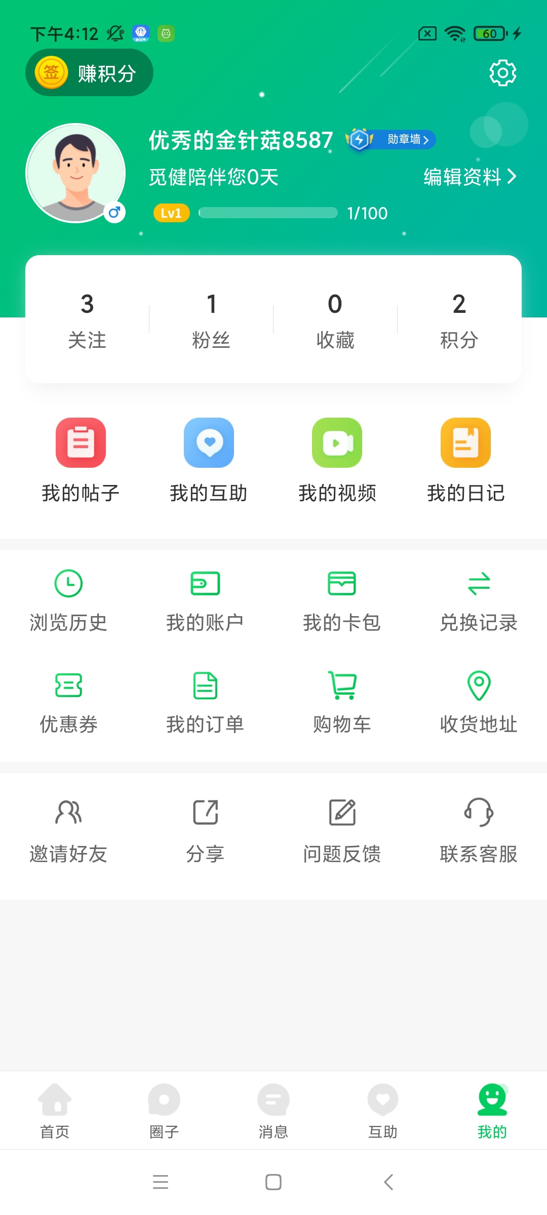 安卓觅健平台app