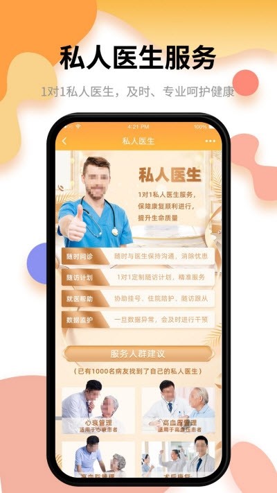 安卓小乐医生app最新版app