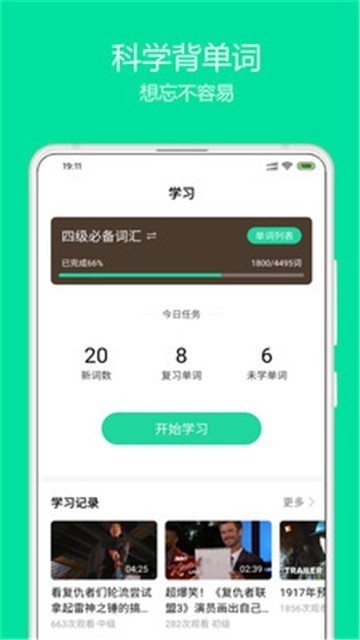 神奇英语单词app