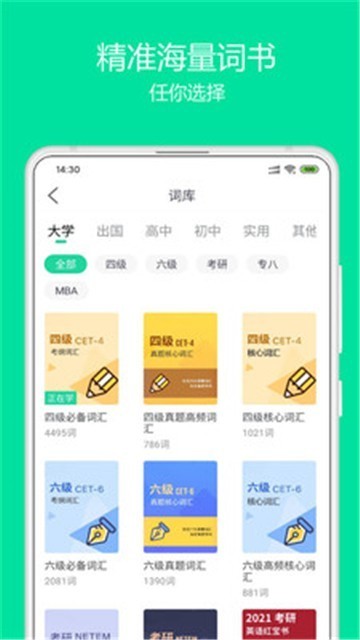 安卓神奇英语单词appapp