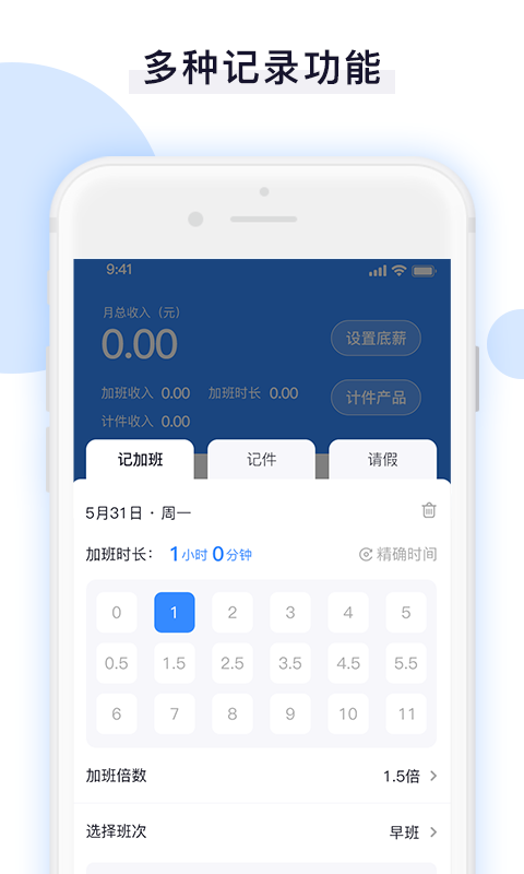 安卓记加班时长助手appapp