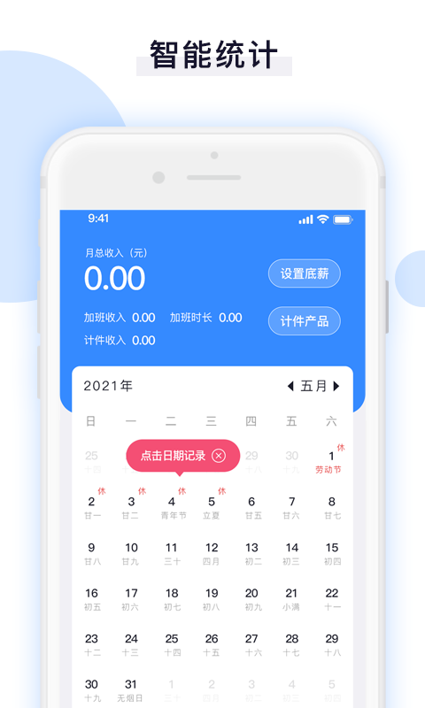 记加班时长助手app