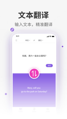 全能翻译君app