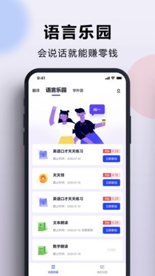 安卓出国翻译官手机版app