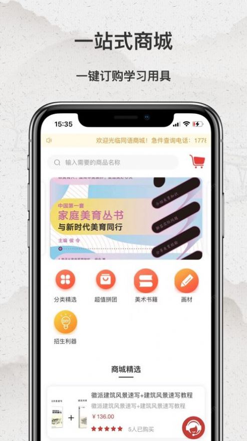 安卓同语学堂软件下载