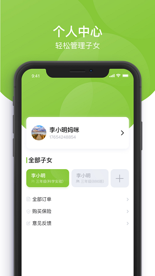 课后延时服务app下载