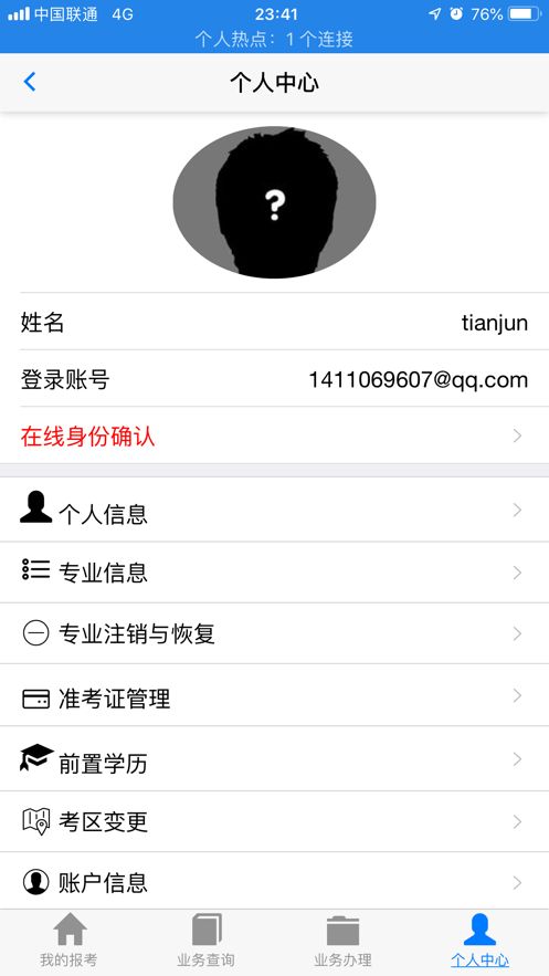 湖北自考软件app下载