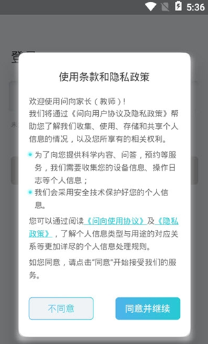 安卓问问家长软件下载