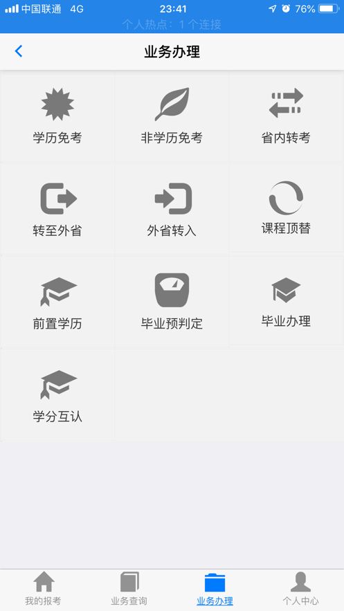 安卓湖北自考软件软件下载