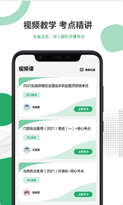 乐乐职业医师app下载