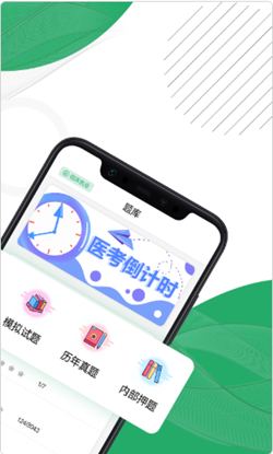 安卓乐乐职业医师软件下载