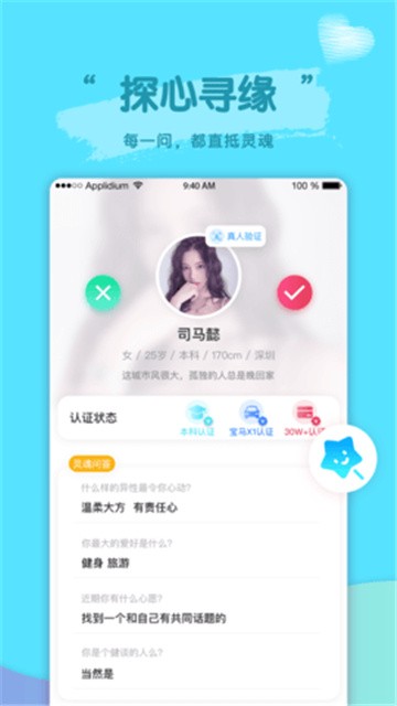 安卓密恋交友app
