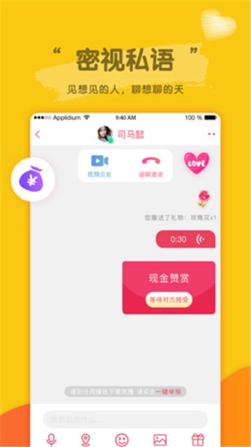密恋交友app下载